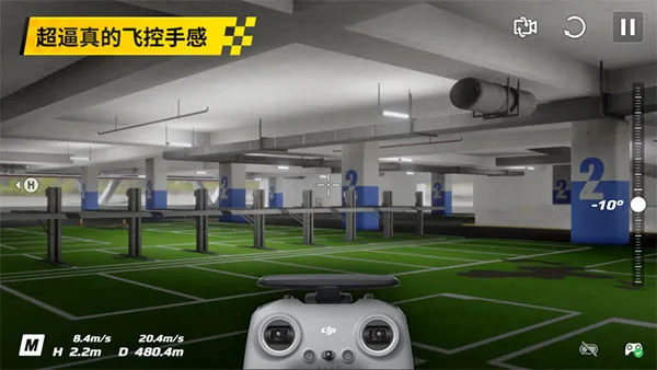 大疆FPY模拟器app免广告清爽版截图5