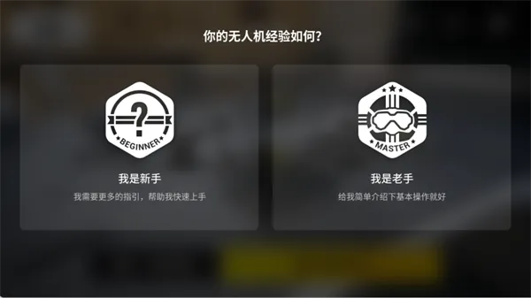大疆FPY模拟器软件使用方式