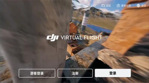大疆FPY模拟器软件使用方式
