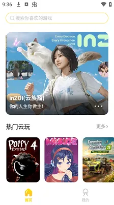 闪玩云游app官方版使用教程