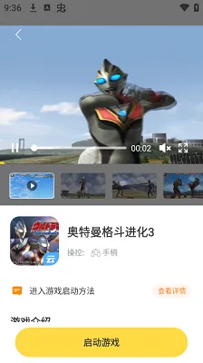 闪玩云游app官方版使用教程