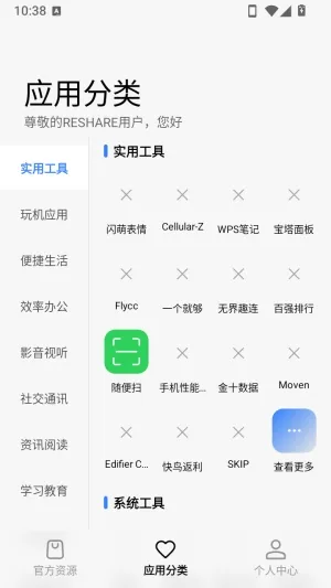 RESHARE软件免费怎么下载软件 RESHARE软件免费怎么下载软件