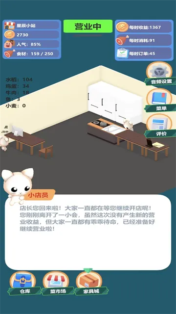 喵喵餐厅游戏下载截图1