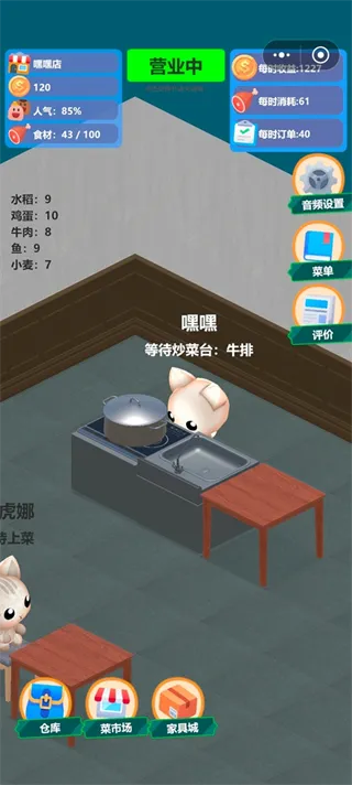 喵喵餐厅