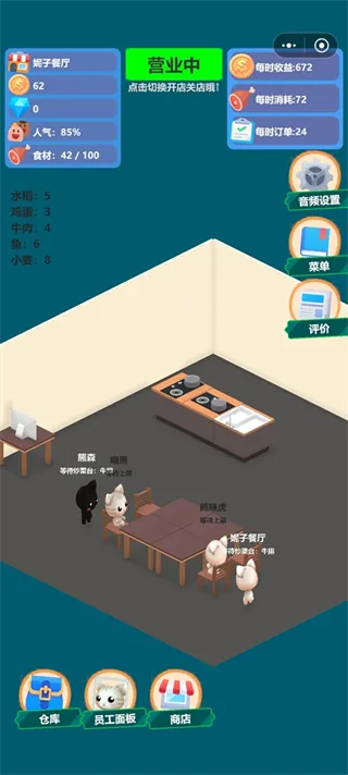 喵喵餐厅