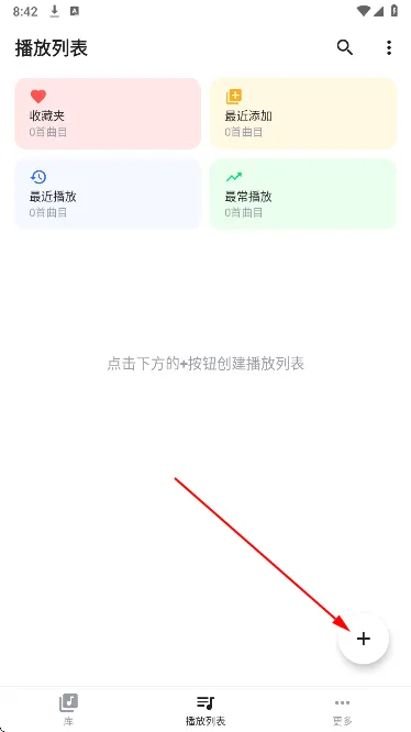 nomad音乐怎么创建播放列表 nomad音乐怎么创建播放列表