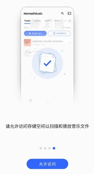nomad音乐中文版截图1