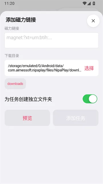 NipaPlay播放器手机版下载截图1