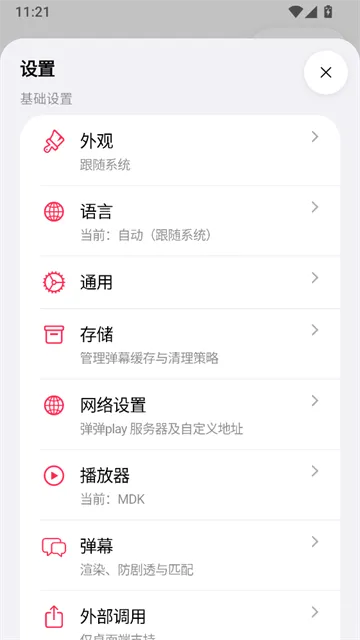 NipaPlay播放器手机版下载截图3