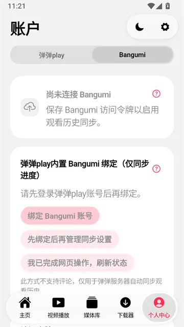 NipaPlay播放器手机版下载截图4
