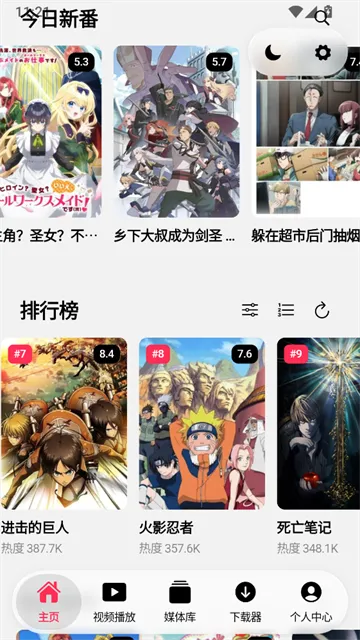 NipaPlay播放器手机版下载截图5