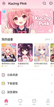Kucing Pink软件内容 Kucing Pink软件内容
