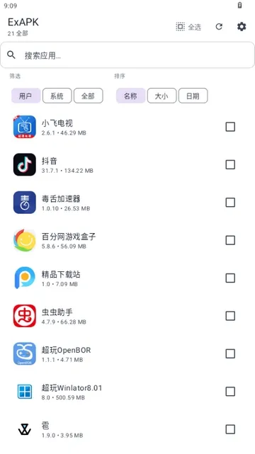 ExAPK备份提取工具免root版截图3