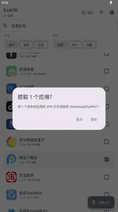 ExAPK提取器开源怎么提取apk ExAPK提取器开源怎么提取apk