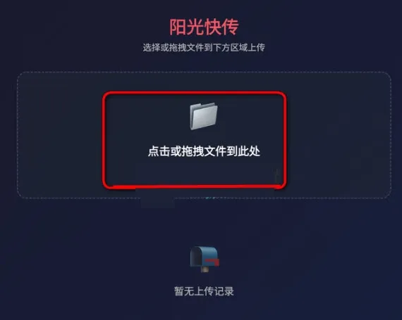 阳光快传TV版怎么使用