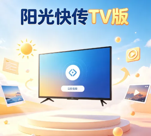 阳光快传TV版