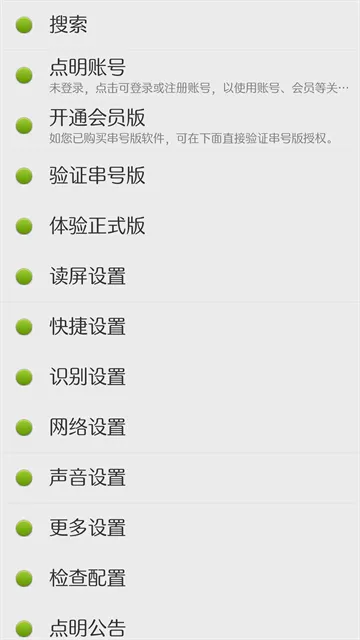 点明安卓App下载截图5