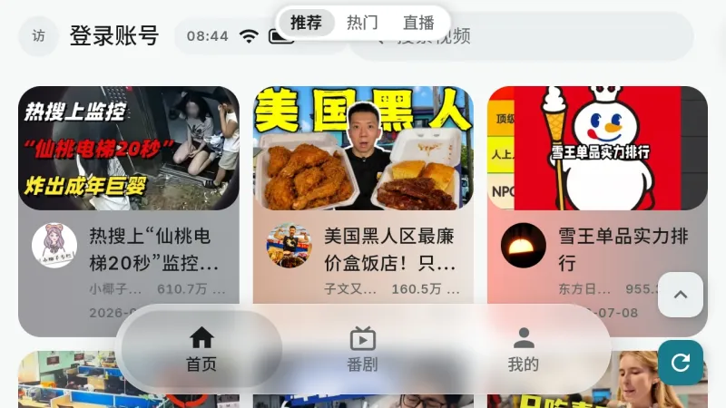 BiliOne哔哩哔哩客户端软件怎么登录账号 BiliOne哔哩哔哩客户端软件怎么登录账号