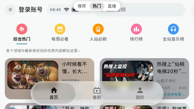 BiliOne哔哩哔哩客户端软件怎么用 BiliOne哔哩哔哩客户端软件怎么用