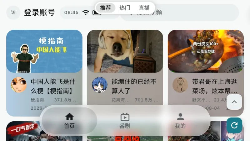 BiliOne哔哩哔哩app官方版截图3