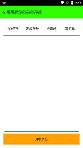 刷屏神器app手机版截图2