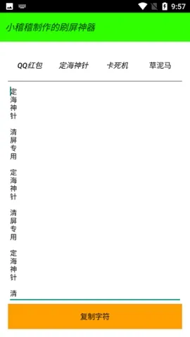 刷屏神器app手机版截图1
