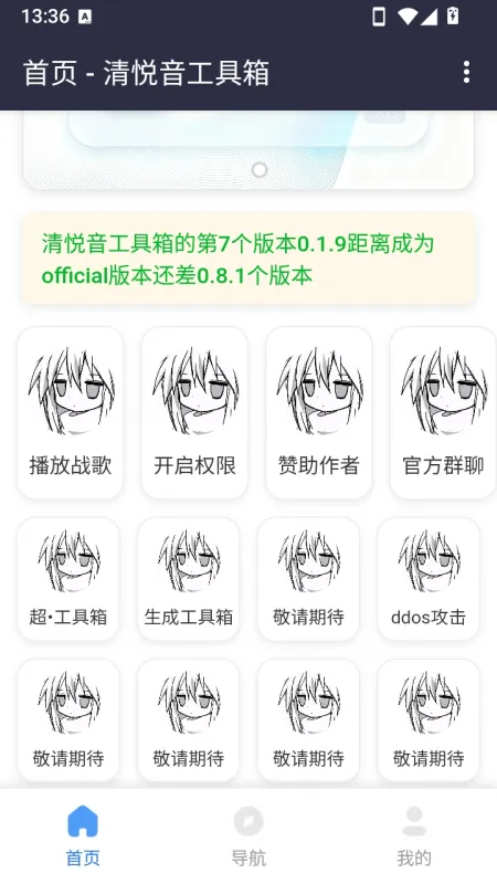 清悦音工具箱app最新版截图3