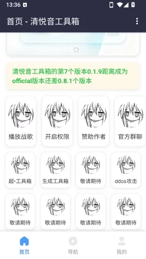 清悦音工具箱 清悦音工具箱