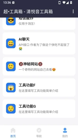 清悦音工具箱怎么和ai聊天 清悦音工具箱怎么和ai聊天