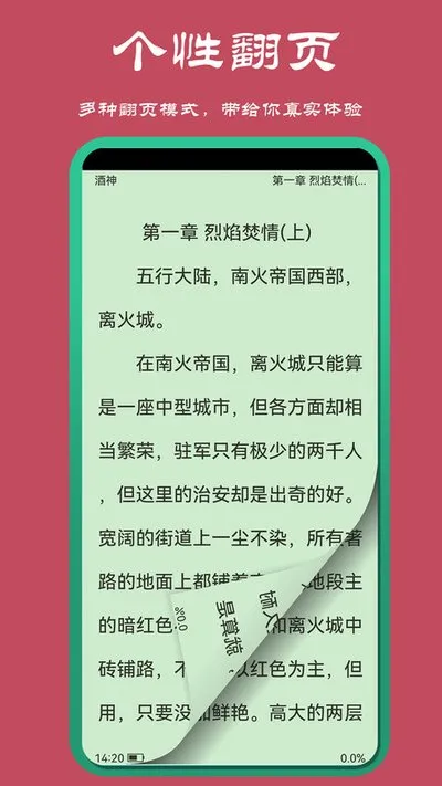 山丘夜猫小说阅读器app官方正版截图3