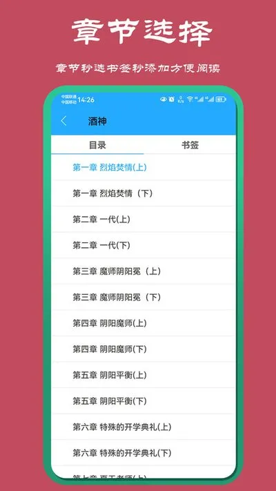 山丘夜猫小说阅读器app官方正版截图5