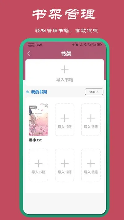 山丘夜猫小说阅读器app官方正版截图4
