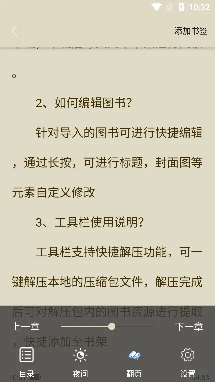 山丘夜猫小说阅读器怎么导入书籍 山丘夜猫小说阅读器怎么导入书籍