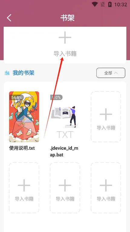 山丘夜猫小说阅读器怎么导入书籍 山丘夜猫小说阅读器怎么导入书籍