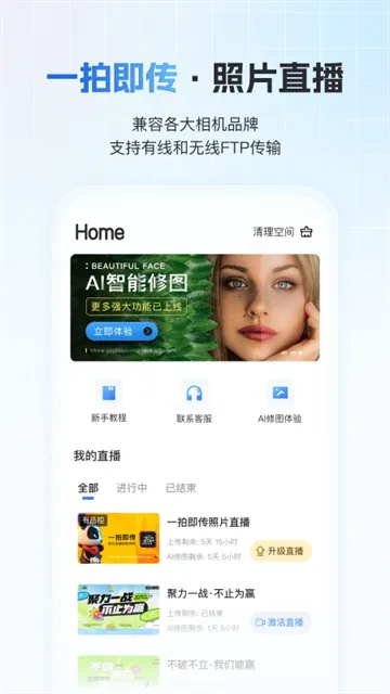 一拍即传App下载截图1