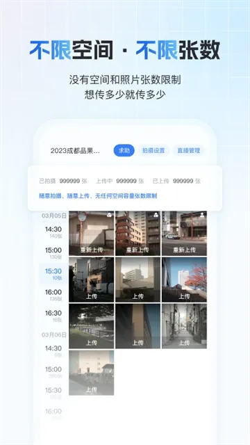 一拍即传App下载截图3