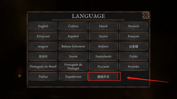 游戏怎么调中文4