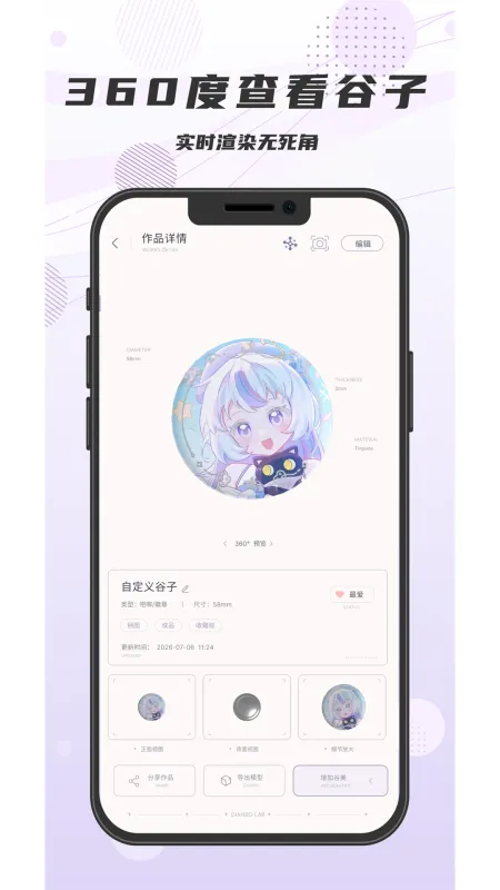 电波谷子截图2