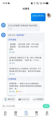 太乙聚搜截图4