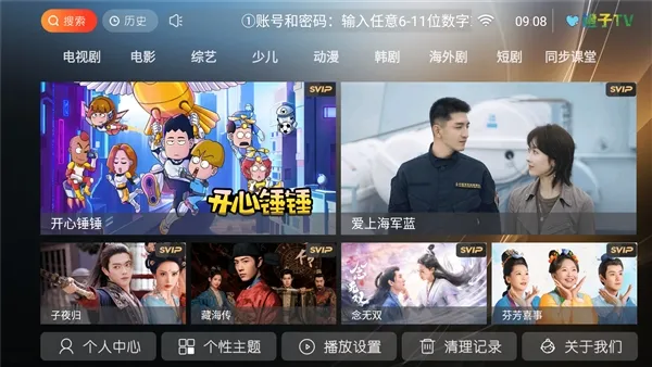 橙子tv盒子最新版本截图1