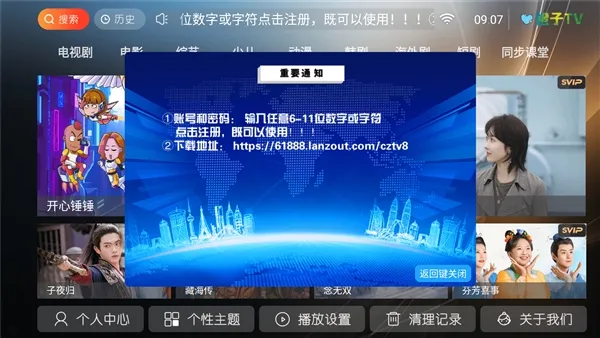 橙子tv盒子最新版本截图2