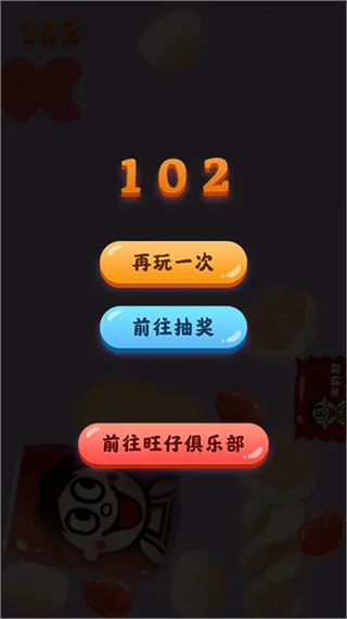 旺仔合成大作战游戏入口截图3
