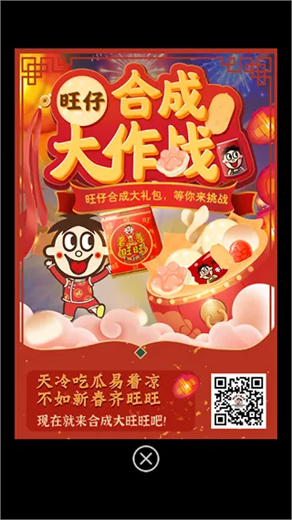 旺仔合成大作战游戏入口截图4