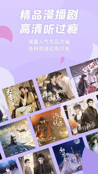 漫播听剧手机版截图1