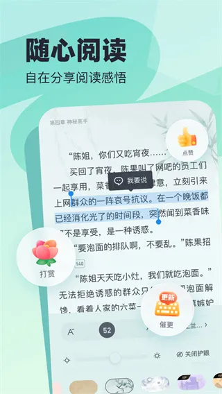 飞读小说下载截图1