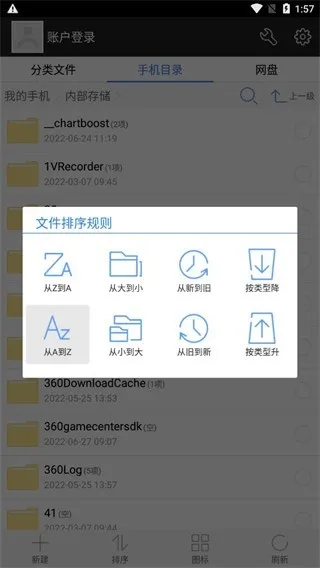 超级文件管理器官方版下载截图2