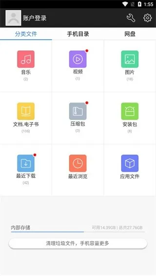 超级文件管理器官方版下载截图3