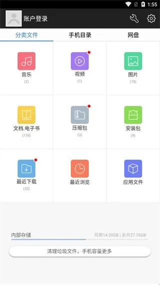超级文件管理器