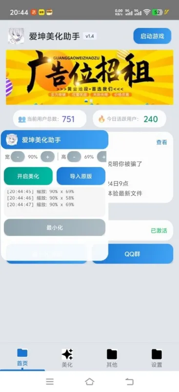 爱坤美化助手最新版下载截图1