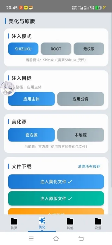 爱坤美化助手最新版下载截图2